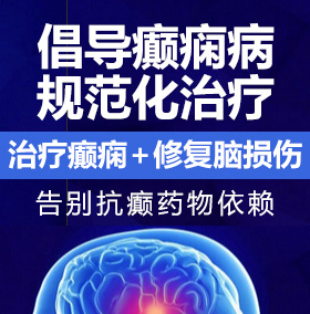 专日女人白虎逼网站癫痫病能治愈吗